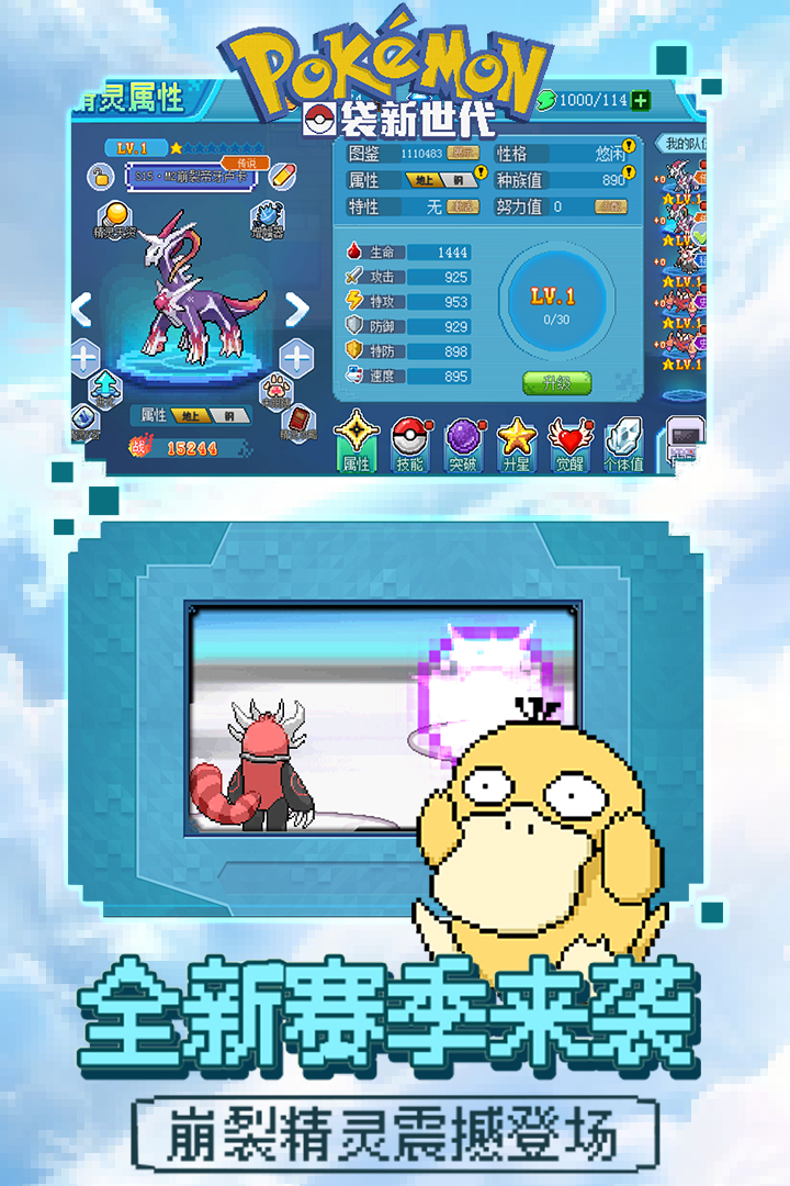 口袋新世代截圖預(yù)覽