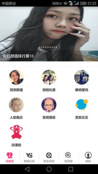 測測顏值吧截圖