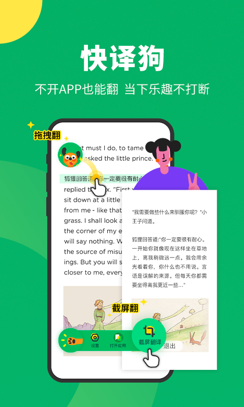 搜狗翻譯截圖預覽