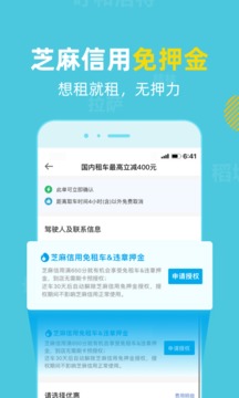 租租車國(guó)內(nèi)租車截圖