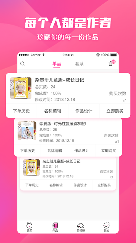 美印兔兔v1.6.0.1截图3