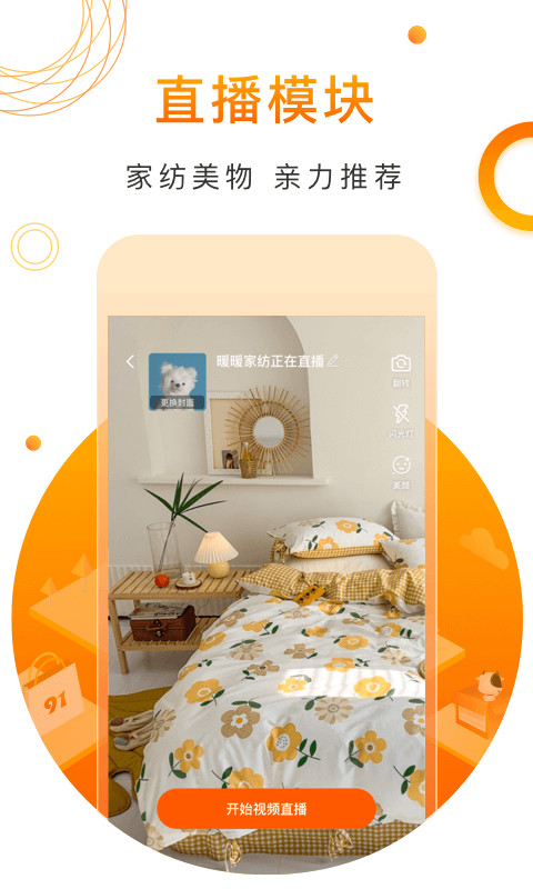 91家紡網(wǎng)截圖預覽