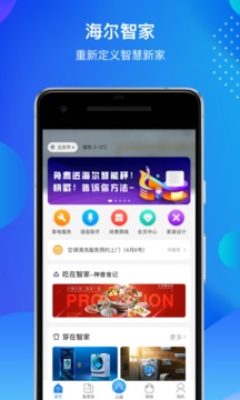 海爾智家截圖