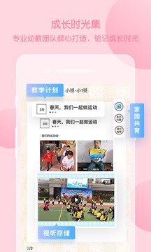 掌通家園園丁截圖