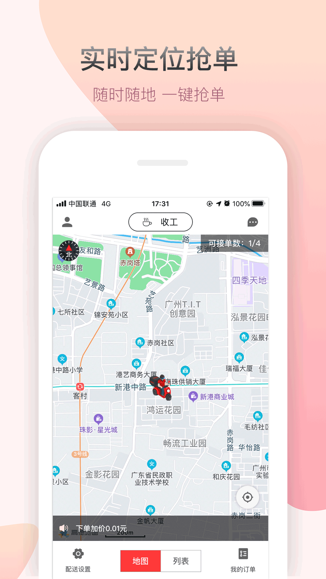 帮啦跑腿帮手端v5.0.7截图1