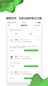 粵醫(yī)e聯(lián)截圖