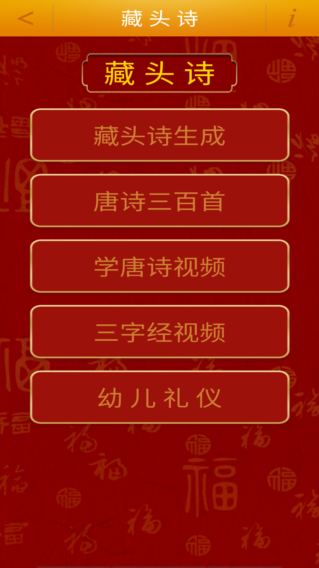 藏頭詩制作截圖預(yù)覽