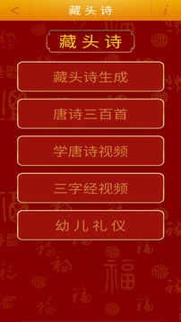 藏頭詩制作截圖