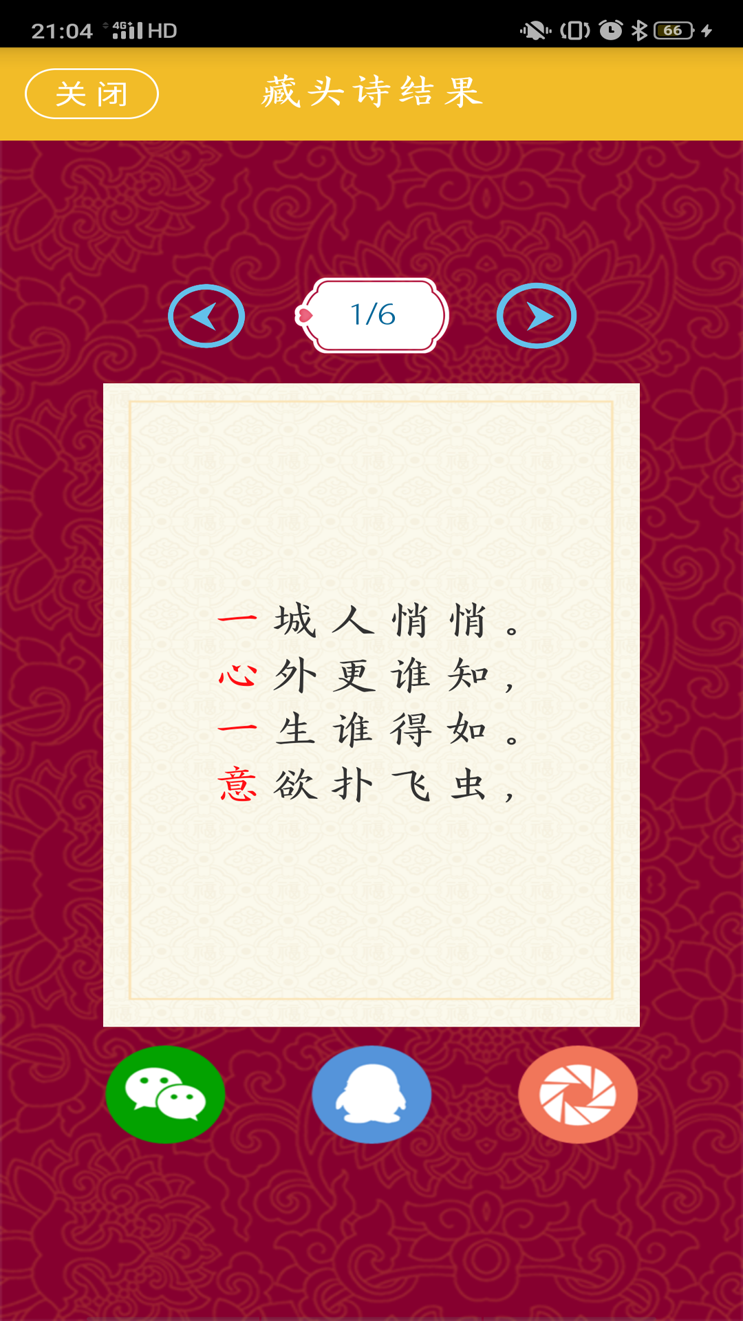 藏頭詩制作截圖預(yù)覽