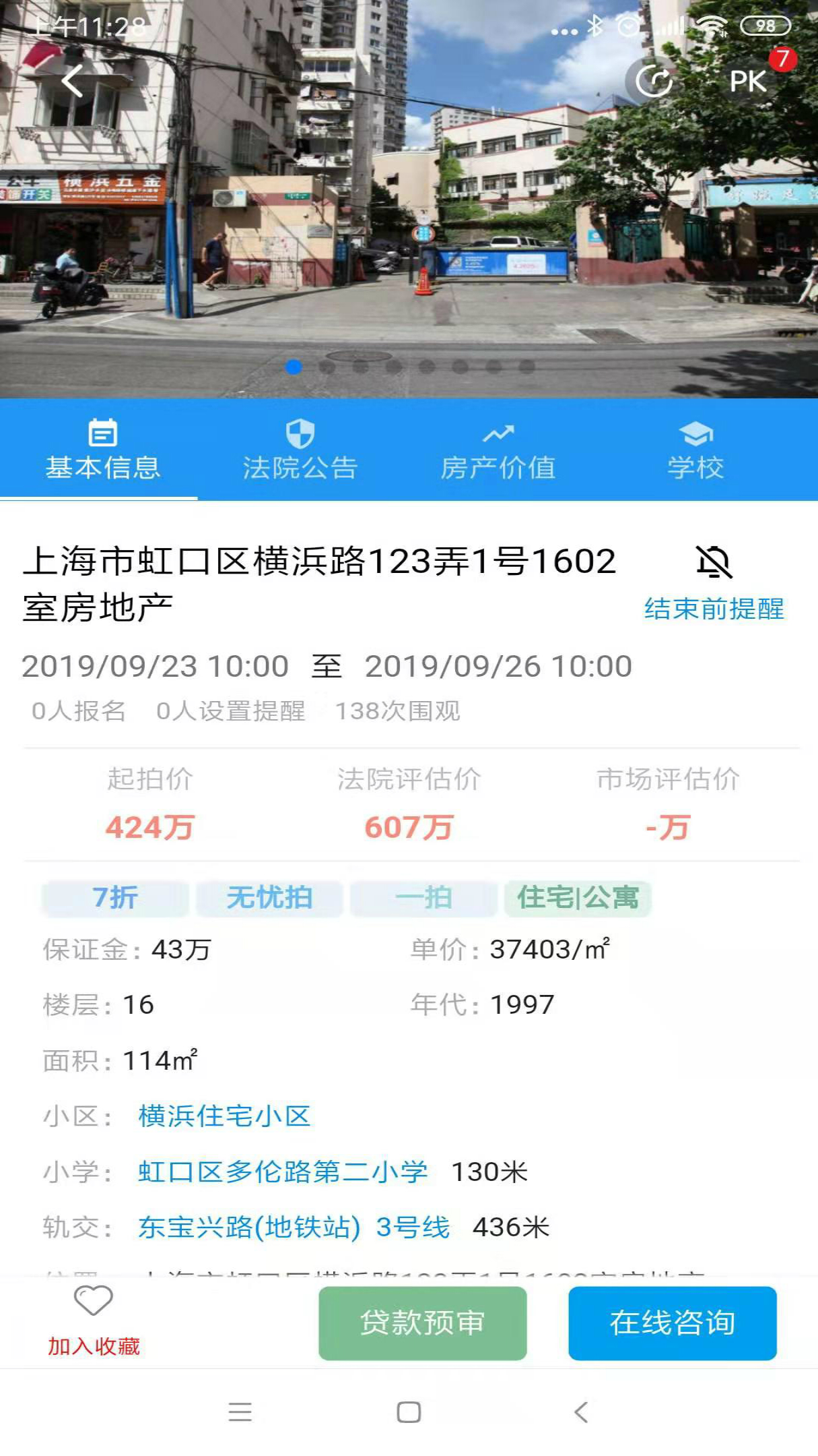 海豚选房法拍版v0.0.1979截图4