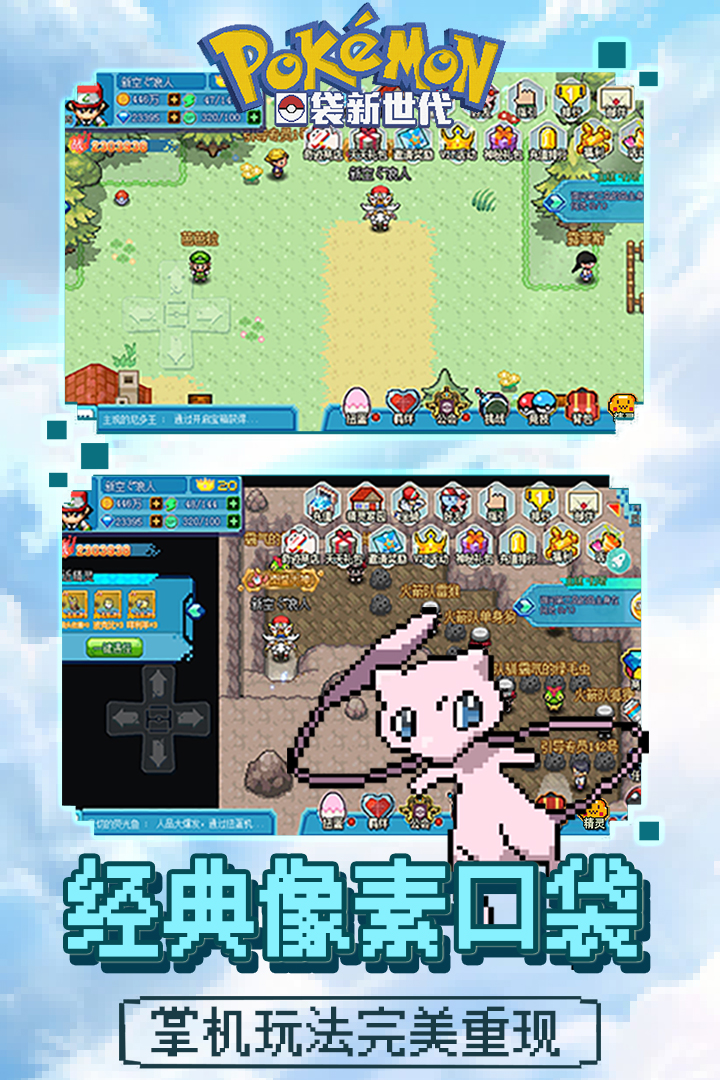 口袋新世代截圖預(yù)覽