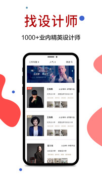 東易日盛截圖