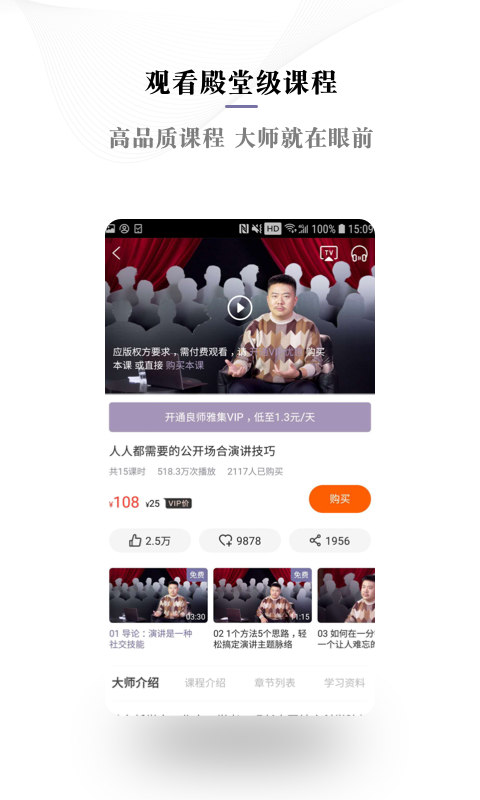 良师雅集v2.4.1截图3