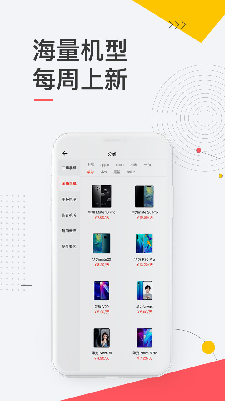 爱租机v2.9.9截图4