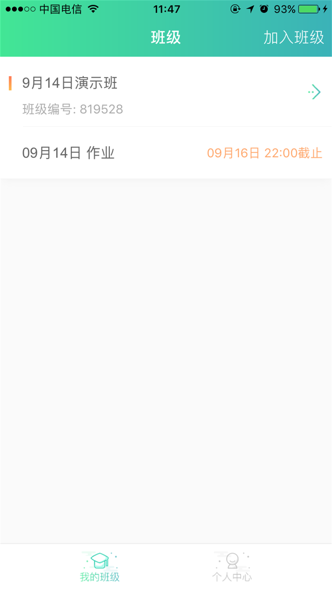 秦学云课堂学生v2.1.7截图3