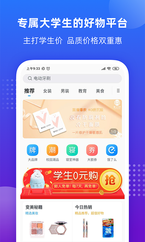 掌上大学v1.3.206截图3