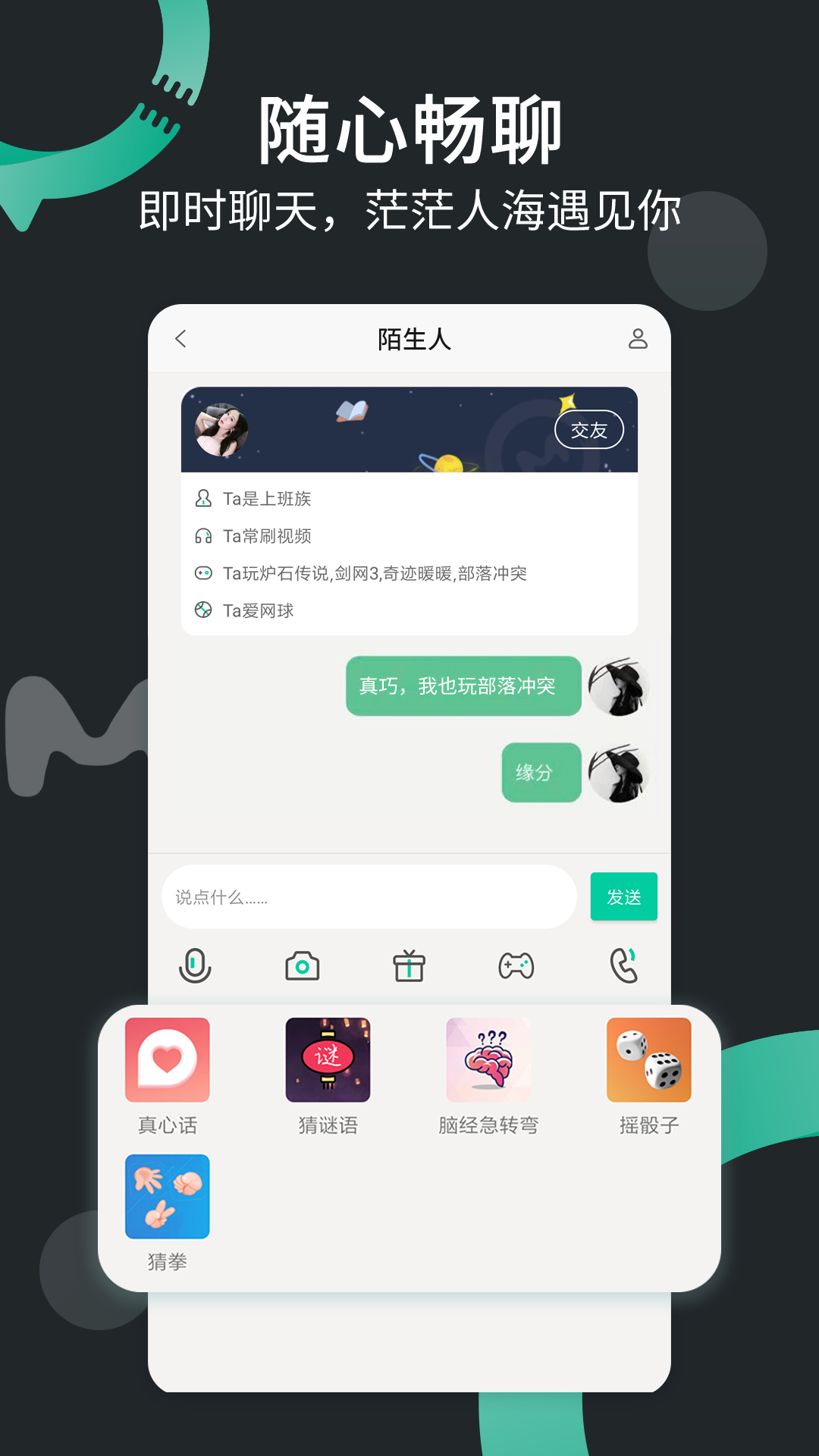 一个陌生人v1.3.14截图5