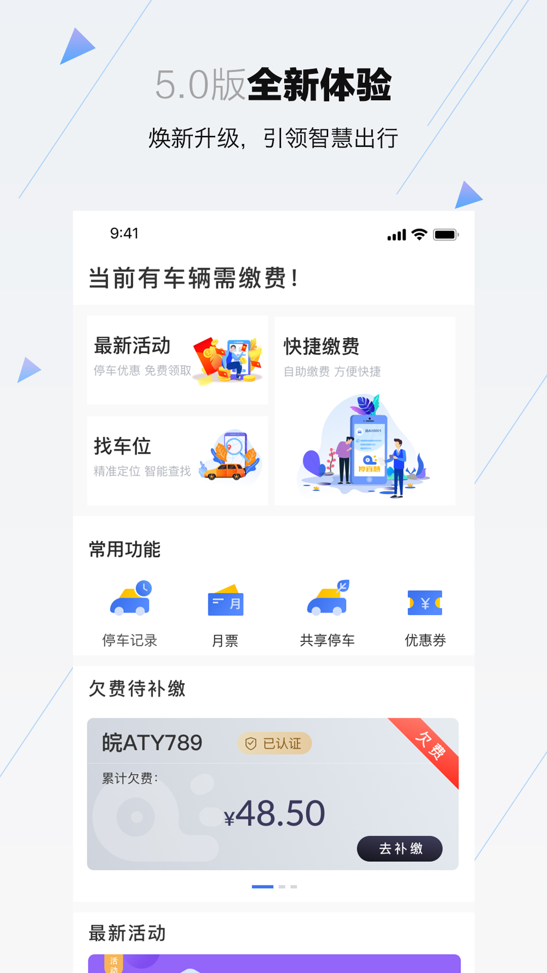 合肥停车v5.0.4截图1