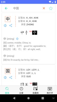 五筆反查截圖