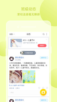 掌通家園園丁截圖