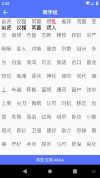五筆反查截圖