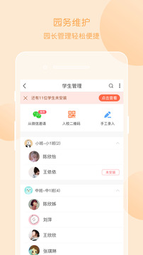 掌通家園園丁截圖