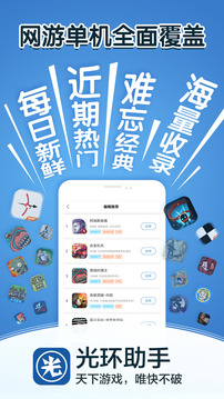 光環(huán)助手截圖