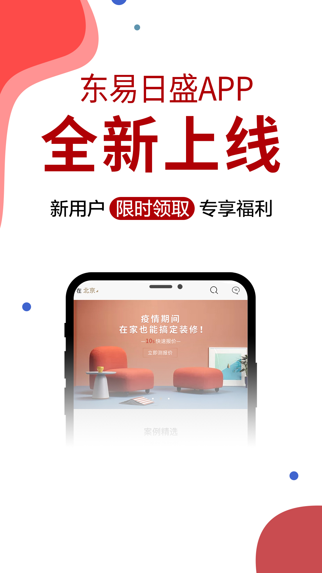 東易日盛截圖預(yù)覽