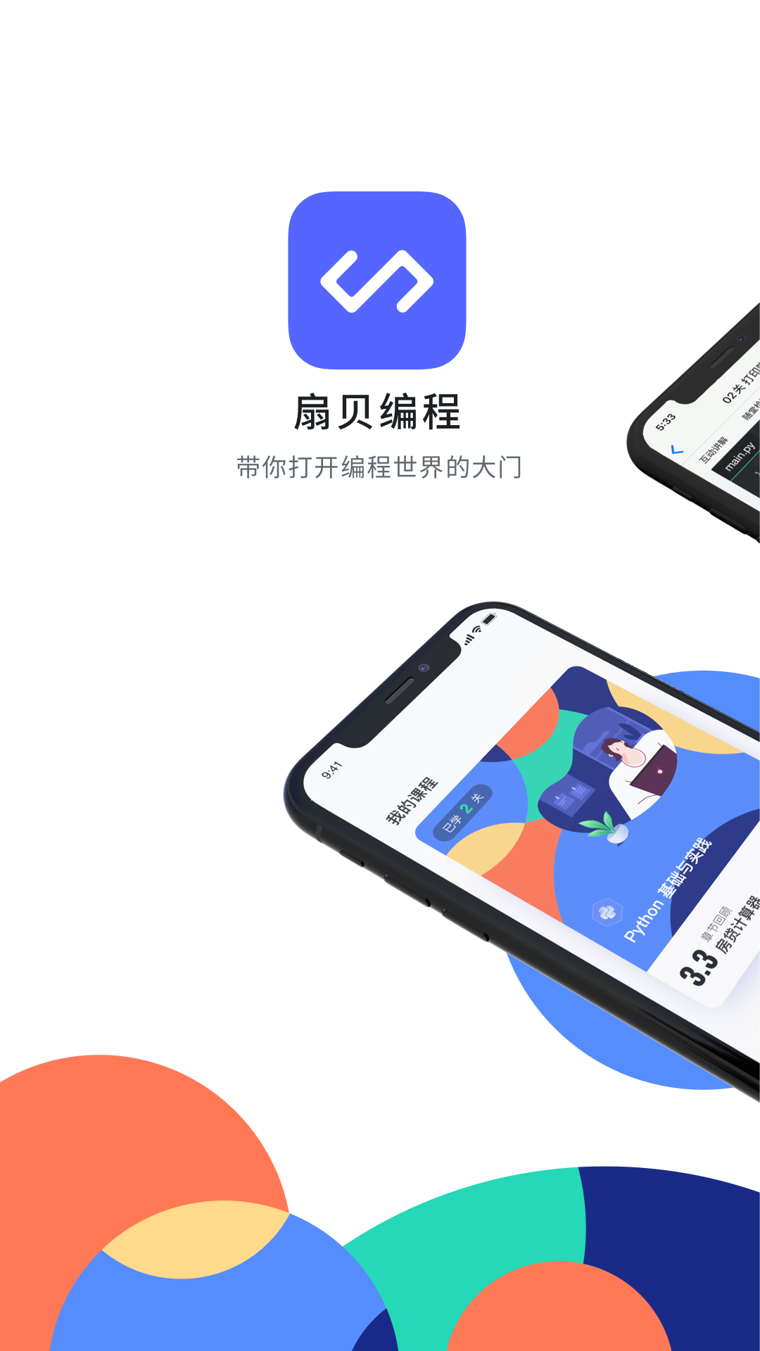 扇贝编程v1.1.28截图1