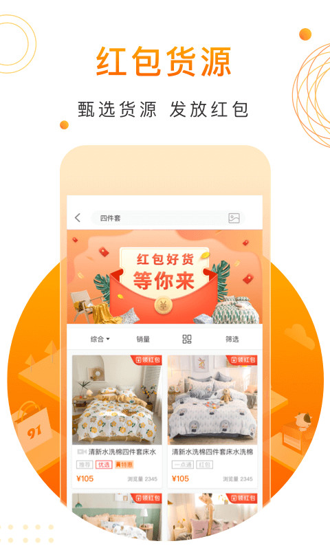 91家紡網(wǎng)截圖預覽