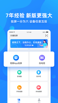 樂播投屏截圖