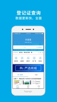 農(nóng)查查截圖