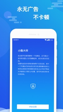 小隱大師截圖