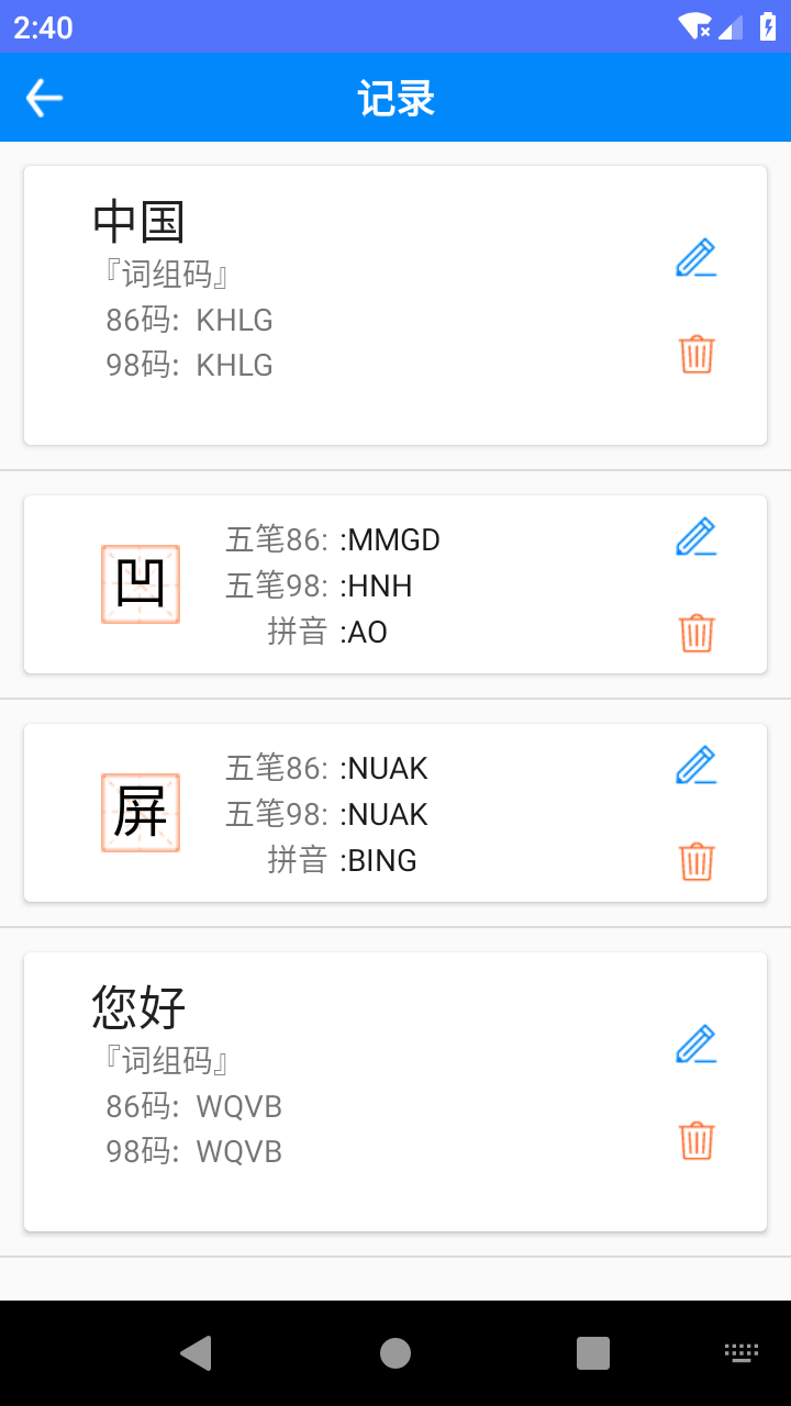 五笔反查v6.37截图2