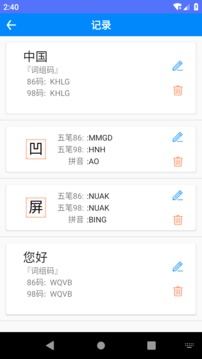 五筆反查截圖