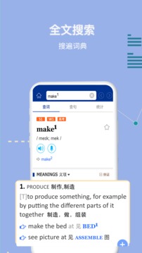 朗文當代高級英語詞典截圖
