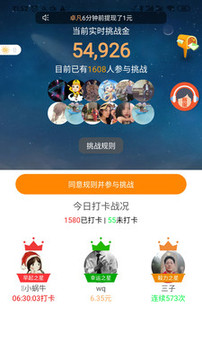 早起打卡之星截圖