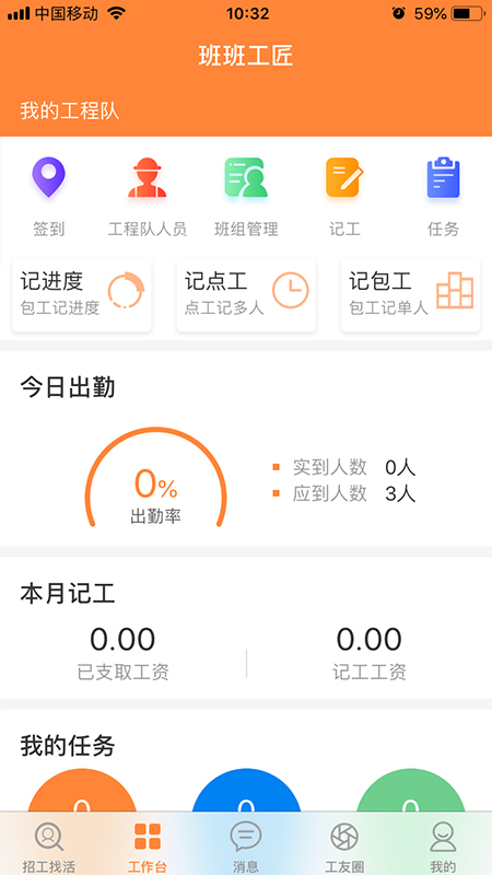 班班工程队截图1