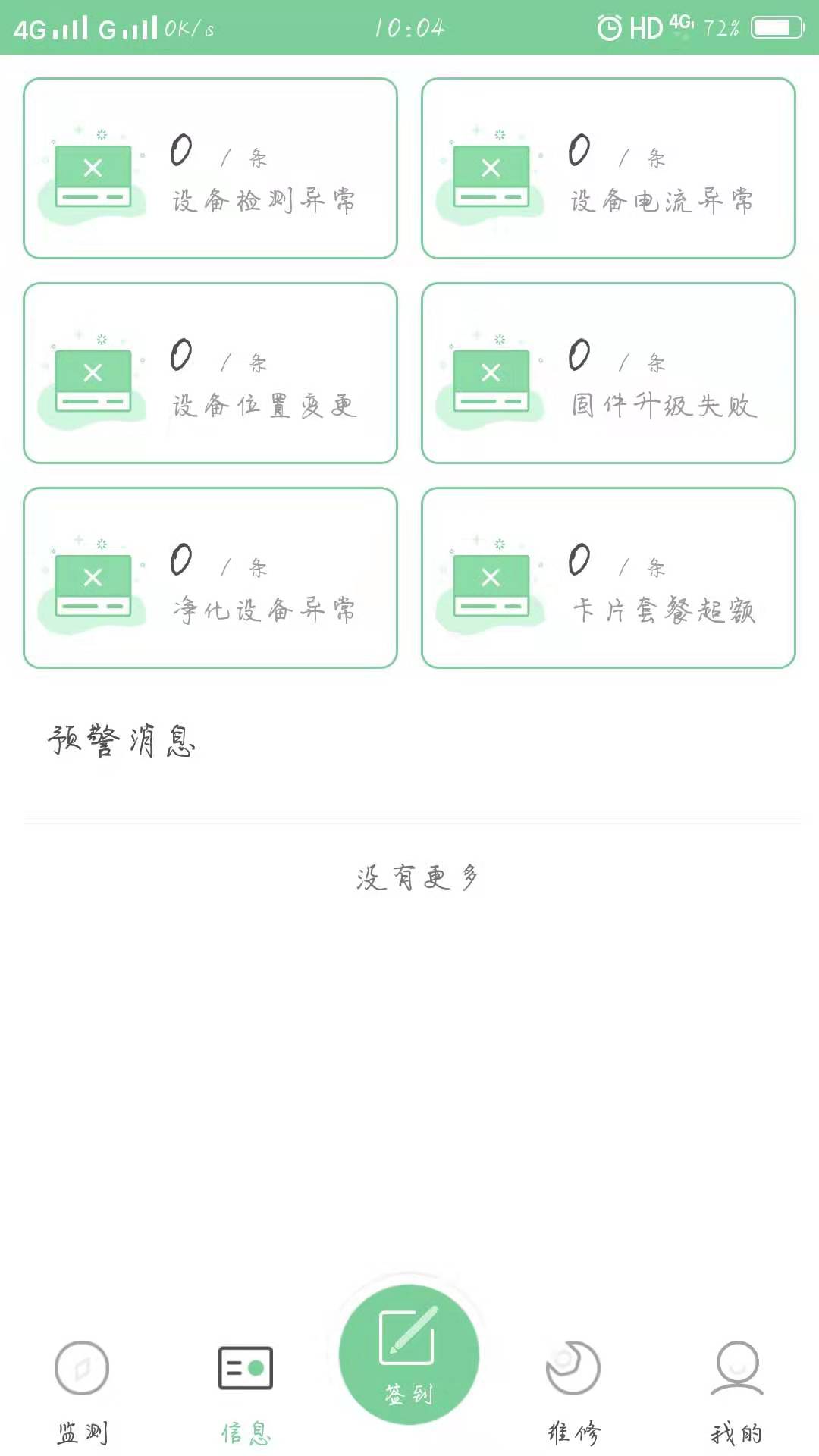 油烟监测截图3