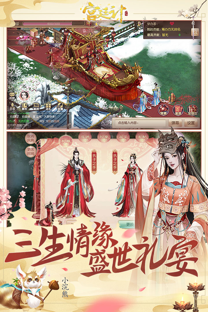 宮廷計(jì)手游截圖預(yù)覽