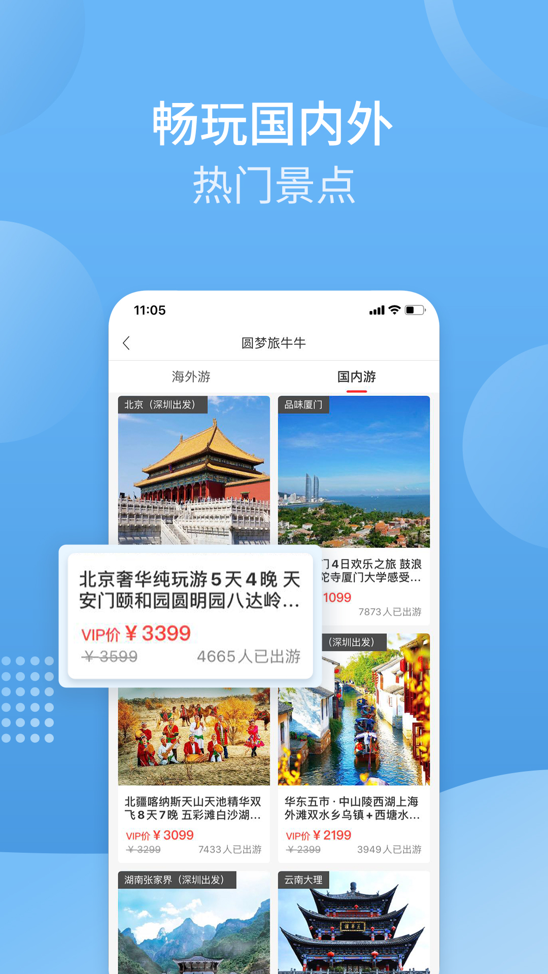 小蝴蝶v4.8.0截图2