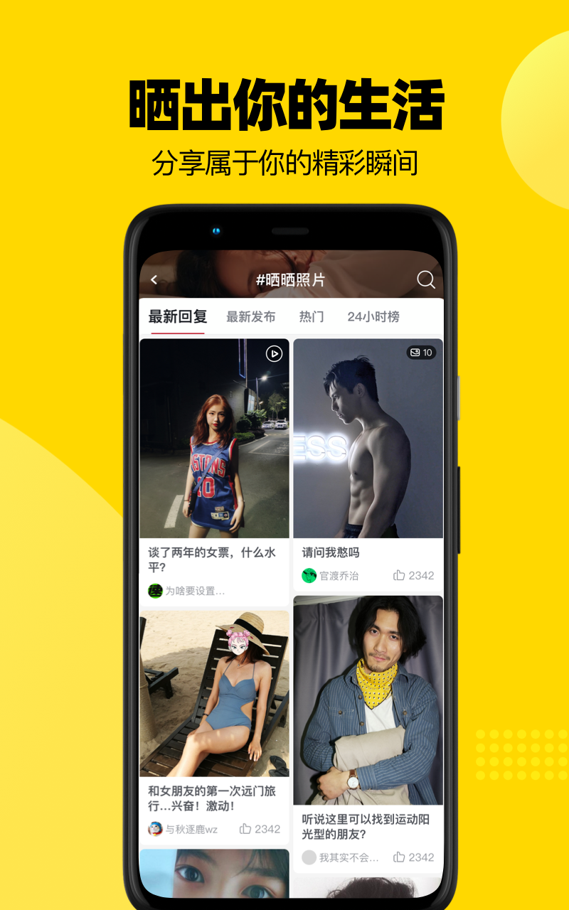 虎扑v7.5.8.12113截图4