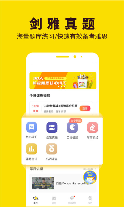 土豆雅思v2.7.0截图4