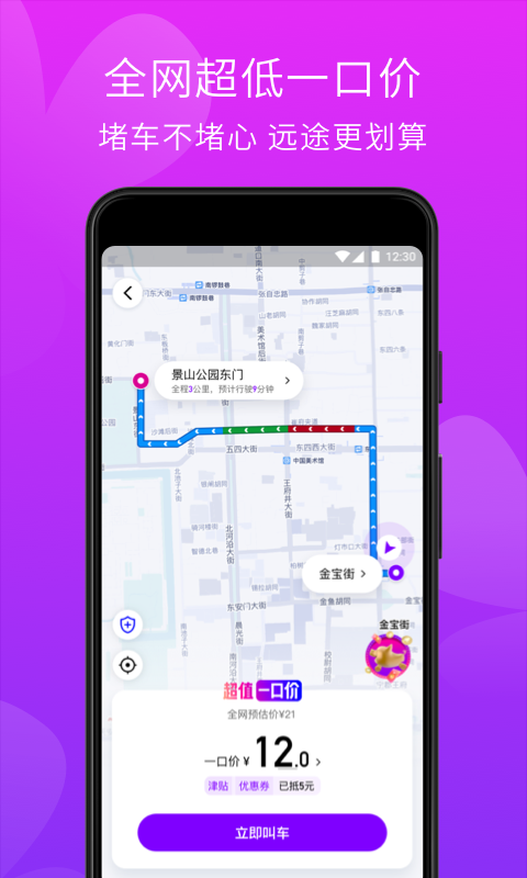 花小豬打車截圖預覽