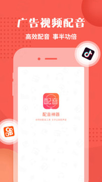 配音神器截圖