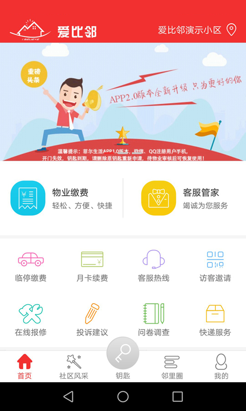 爱比邻智慧社区截图1