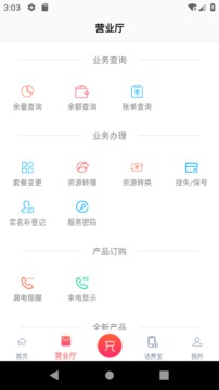 海航通信截圖