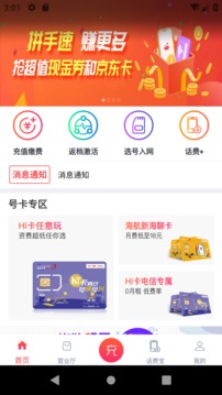 海航通信截圖