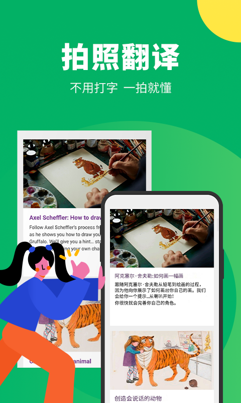 搜狗翻譯截圖預覽