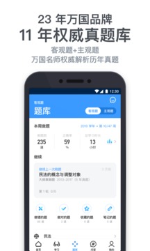 深藍(lán)法考截圖